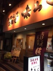 味ろく