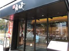 梅の花　天神店