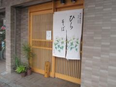 山王ひらそば