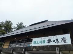 夢味庵