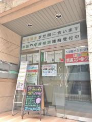 京進の個別指導スクール・ワン　武庫之荘教室