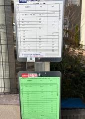 「丑子内」バス停留所