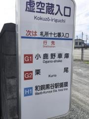 「虚空蔵入口」バス停留所
