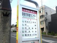 「稲城市保健センター前」バス停留所