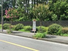 「十二天公園前」バス停留所