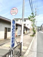 「陵ケ岡天智天皇陵」バス停留所