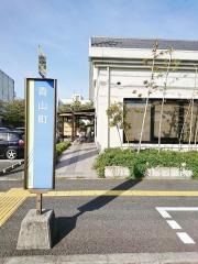 「青山町」バス停留所