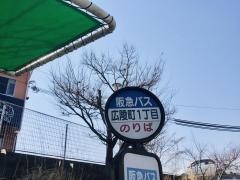 「広陵町１丁目」バス停留所