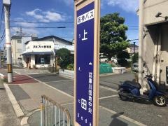 「上田」バス停留所