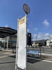 「下東」バス停留所