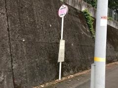 「立間」バス停留所