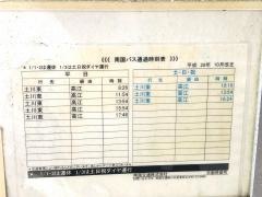 「宇都(薩摩川内市)」バス停留所