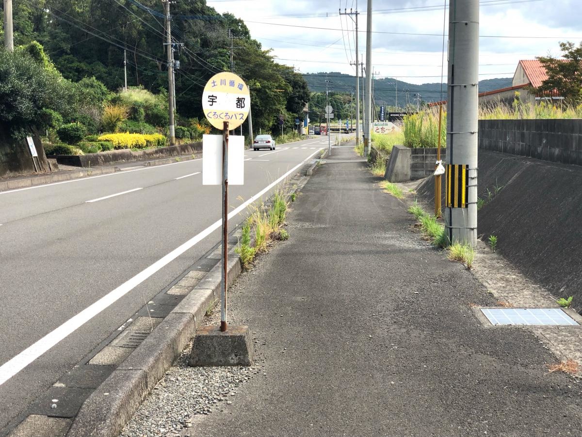 宇都バス停の外観です。