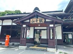 山寺駅