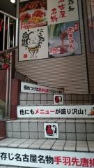 赤から　五反田西口店
