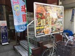 赤から　五反田西口店