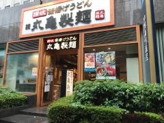 丸亀製麺　信濃橋店