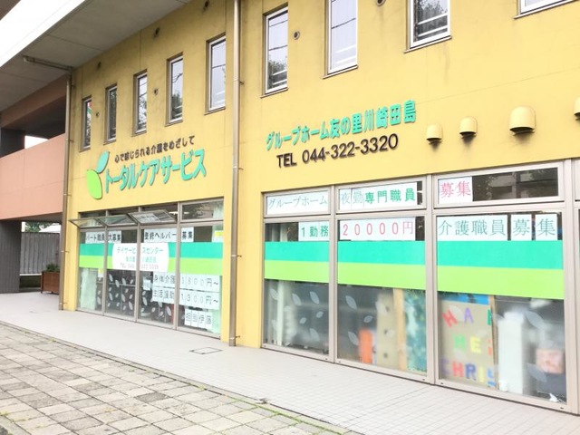 友の里川崎田島