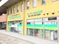 友の里川崎田島