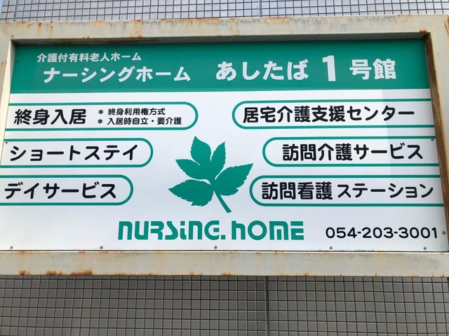 あしたば
