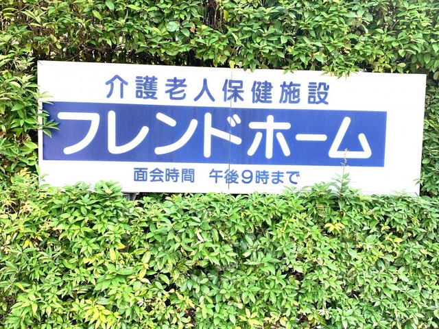 フレンドホーム