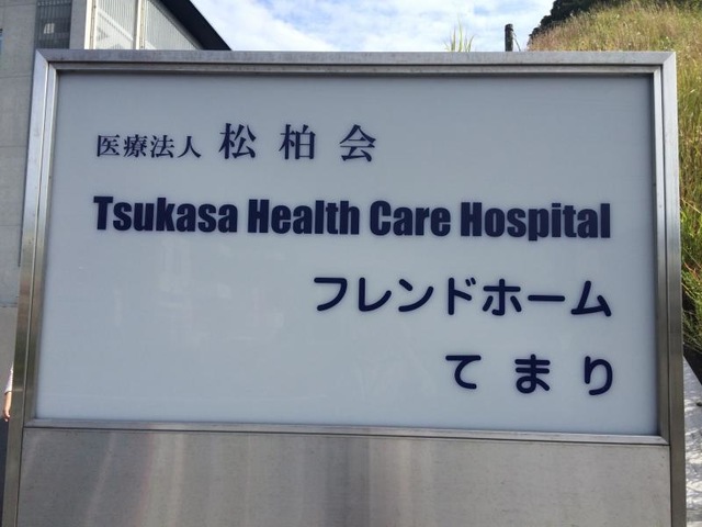 フレンドホーム 看板