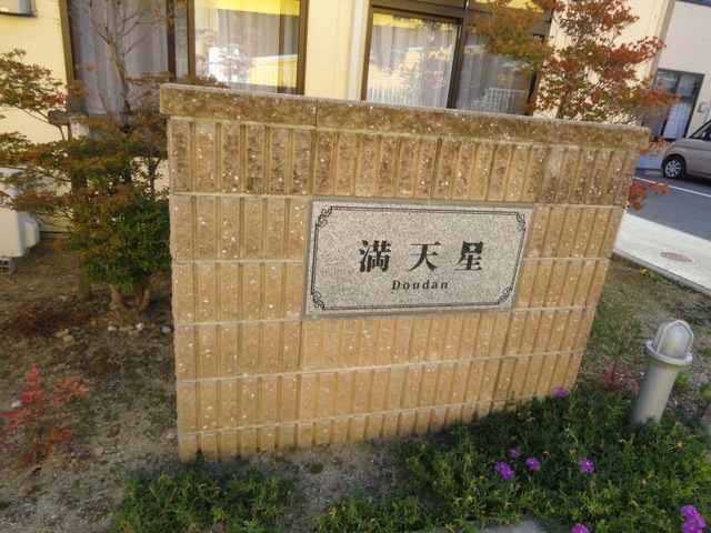 満天星