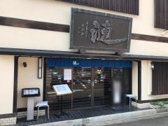 漣
