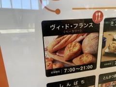 ヴィド・フランス　岡山店