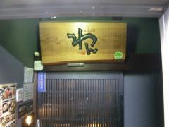 くいもの屋わん　春日部店