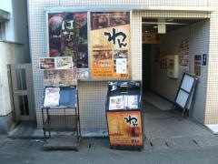 くいもの屋わん　春日部店