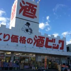 酒やビック　焼津店