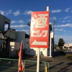酒やビック　焼津店