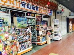 守山玩具