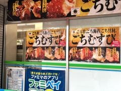 ファミリーマート　東山線藤が丘駅店