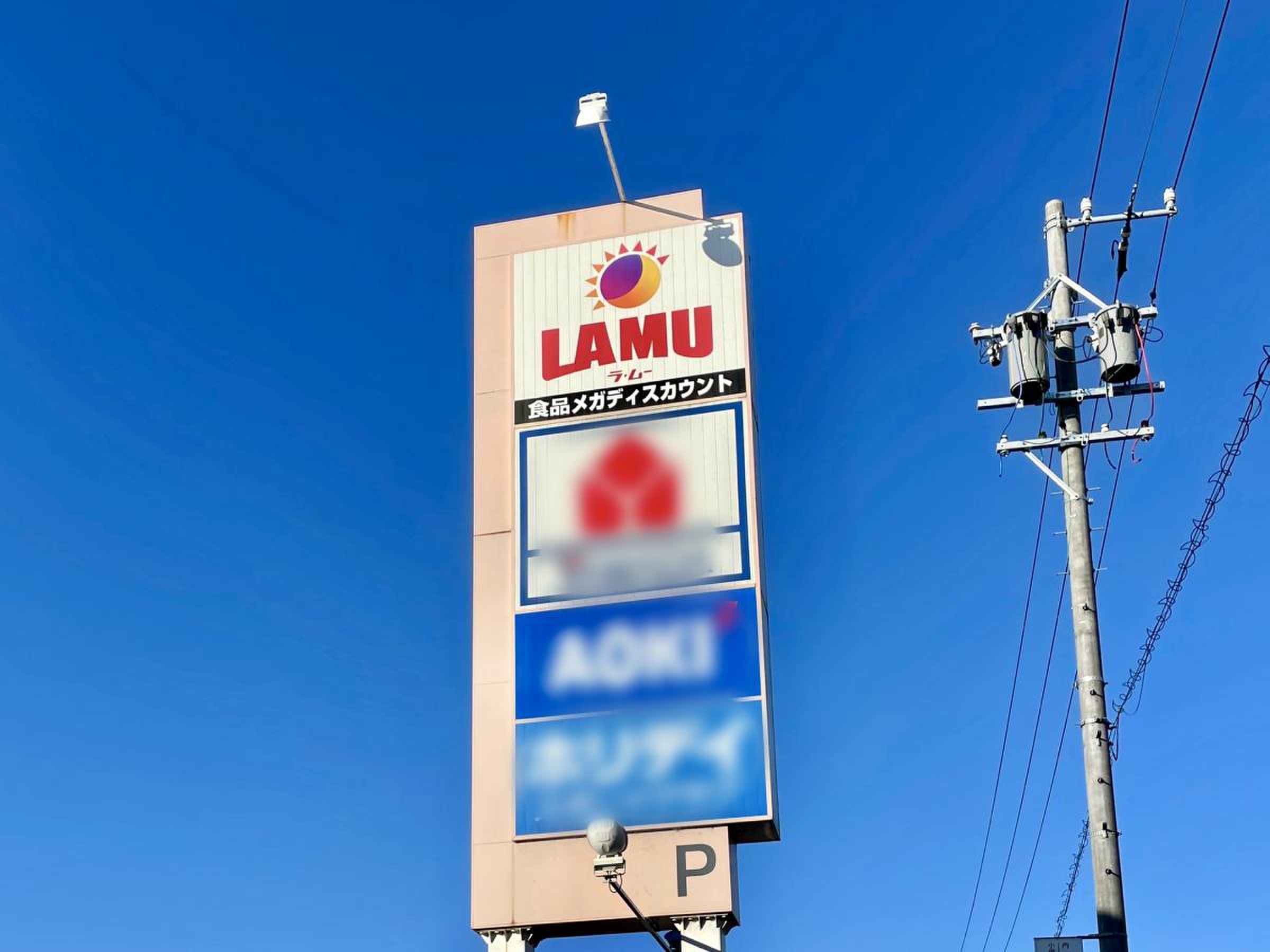 ラ ムー 大垣 店