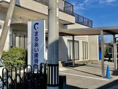 まるあい接骨院