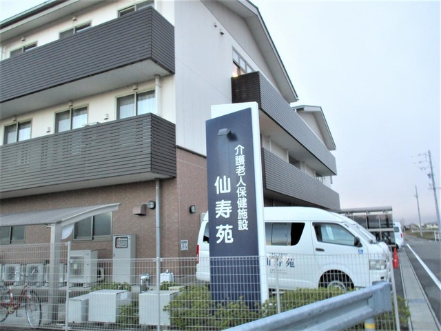 介護老人保健施設　仙寿苑