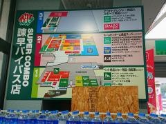 ザ・ダイソー　ひろせスーパーコンボ諫早バイパス店