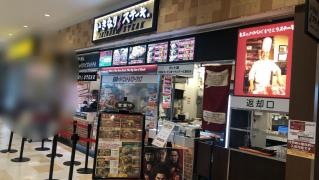 いきなりステーキ　湘南モールフィル店