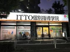 ＩＴＴＯ個別指導学院　博多那珂校
