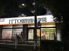 ＩＴＴＯ個別指導学院　博多那珂校