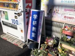 学研　深谷上おひさま教室