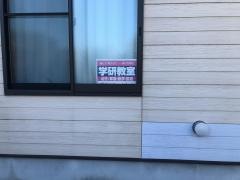 学研　深谷上おひさま教室