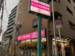 エール鍼灸整骨院