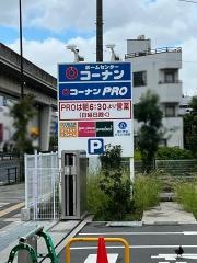 ホームセンターコーナン　足立扇店