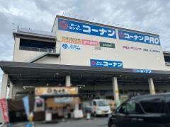 ホームセンターコーナン　足立扇店