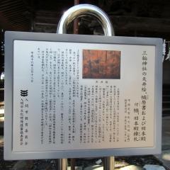 三輪神社