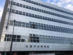 札幌中央郵便局