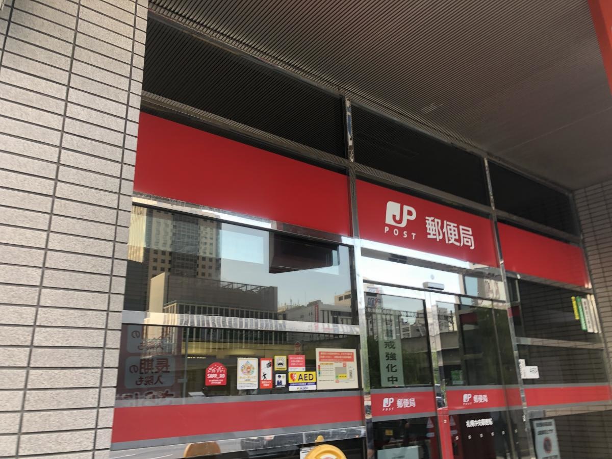 札幌中央郵便局